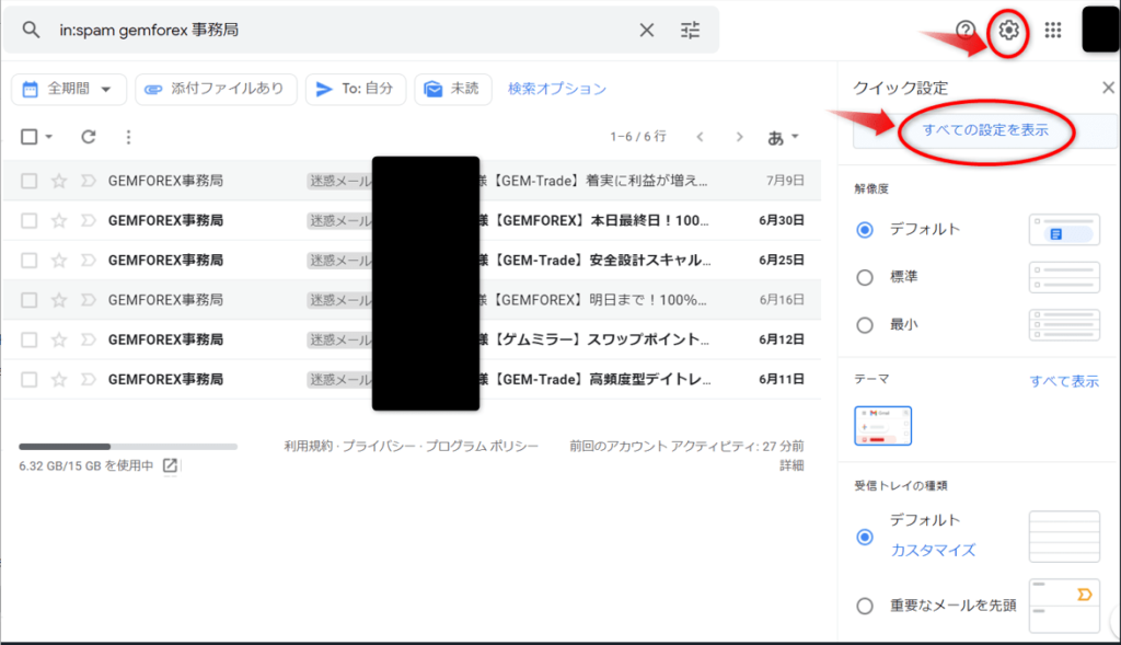 Gmailで「@gemforex.com」「@gforex.asia」からのメール受信を許可する（迷惑メールにしない）設定方法