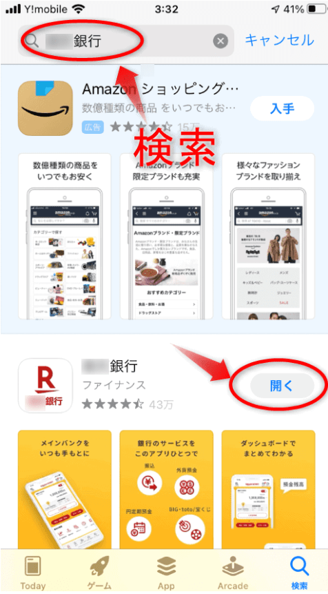 楽天銀行アプリapp store1