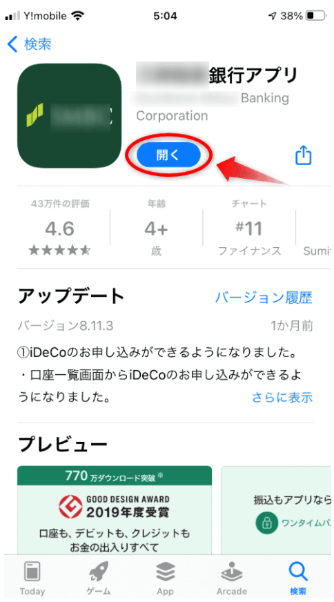 三井住友銀行アプリインストール2_app store2