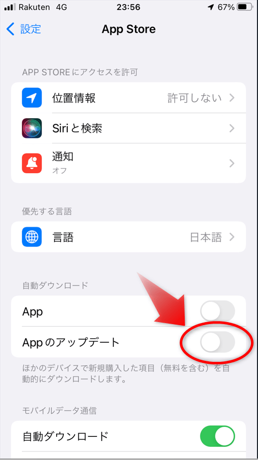 App Store 自動アップデートをオフ2